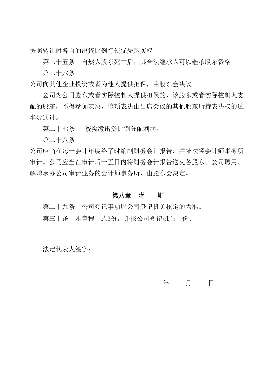 公司章程设总经理.doc