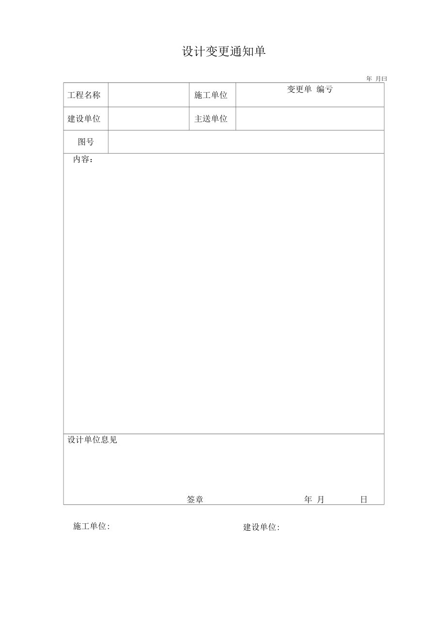 安防竣工验收资料.doc