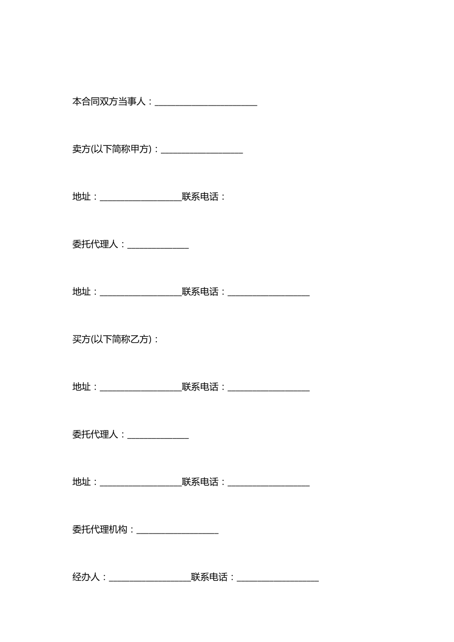 无证房屋转让协议.doc