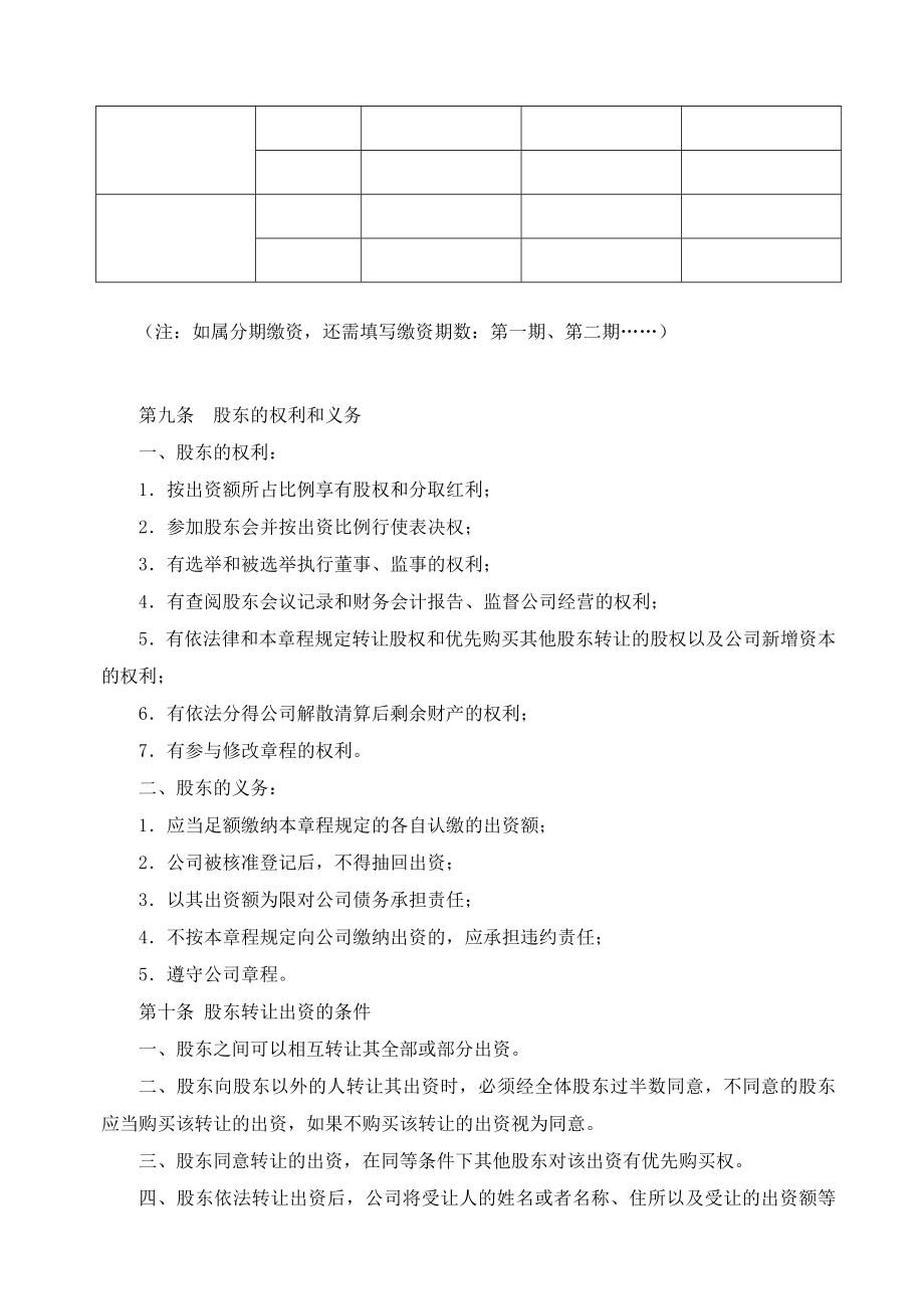 广州有限公司章程.doc