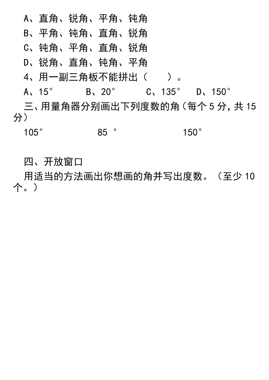 四年级上册数学第二单元测试题.doc