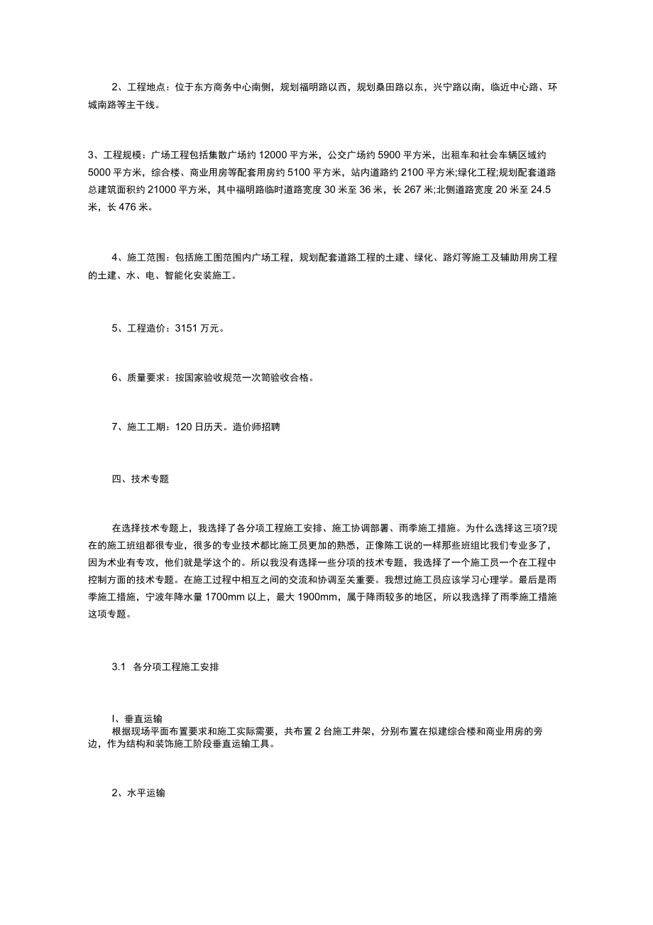 工程造价实习报告2000范文.doc