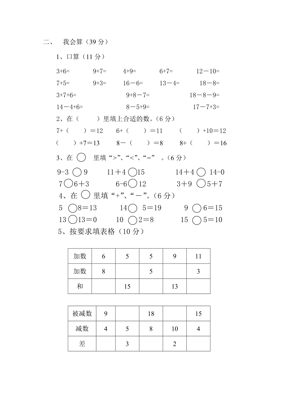 一年级数学期末检测卷.doc