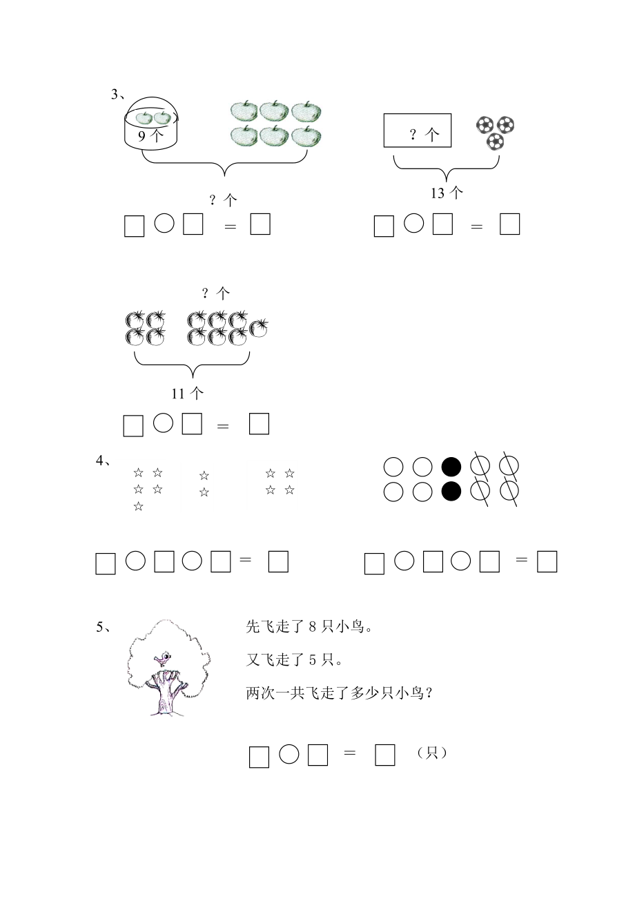 一年级数学期末检测卷.doc