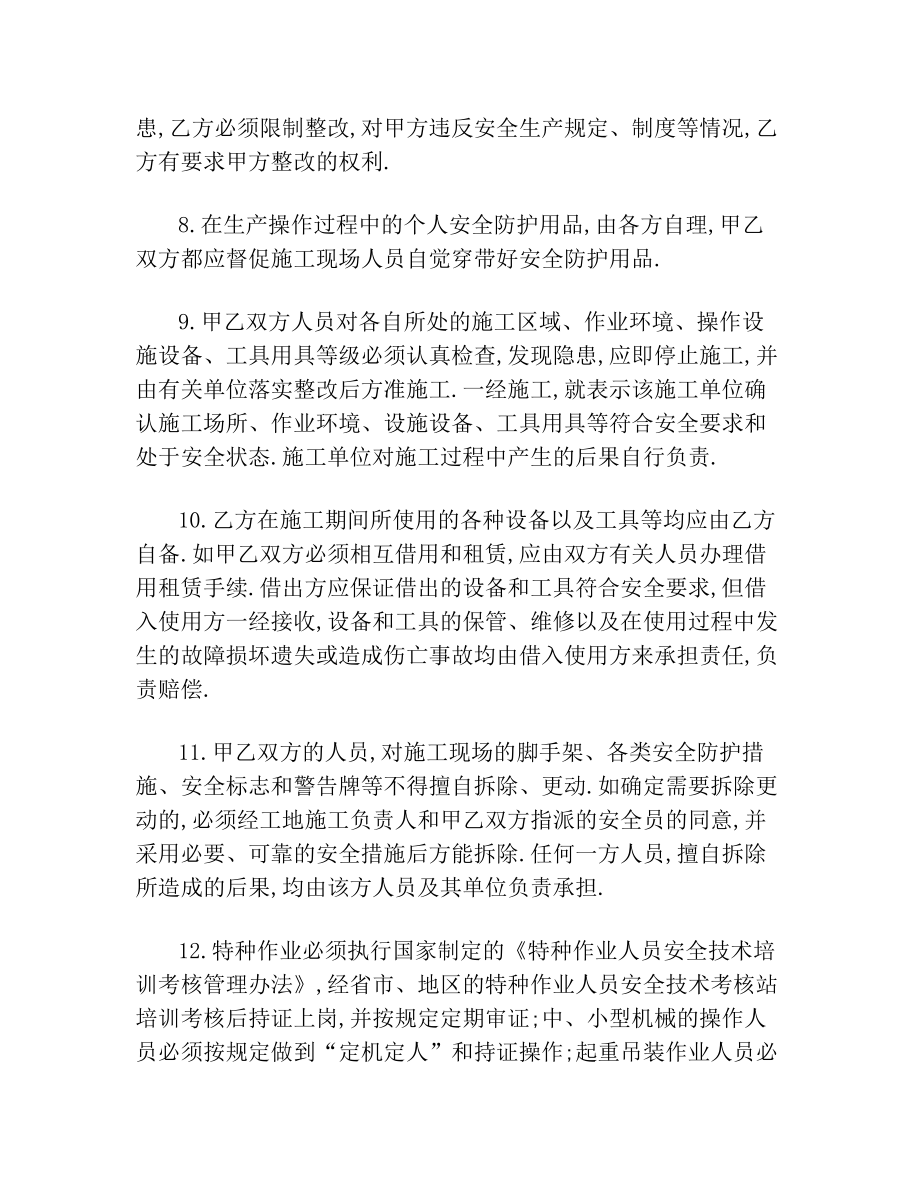 建筑工程安全生产协议书2.doc