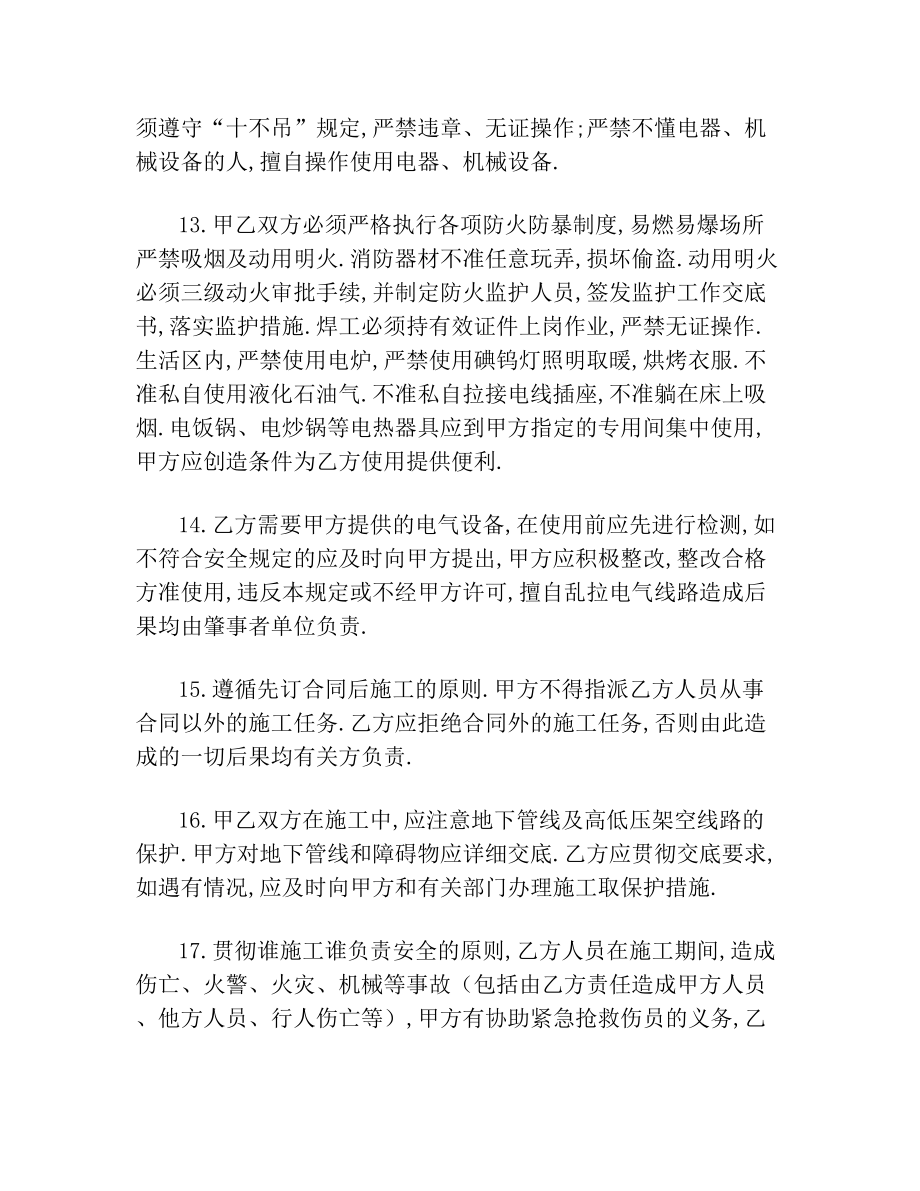 建筑工程安全生产协议书2.doc