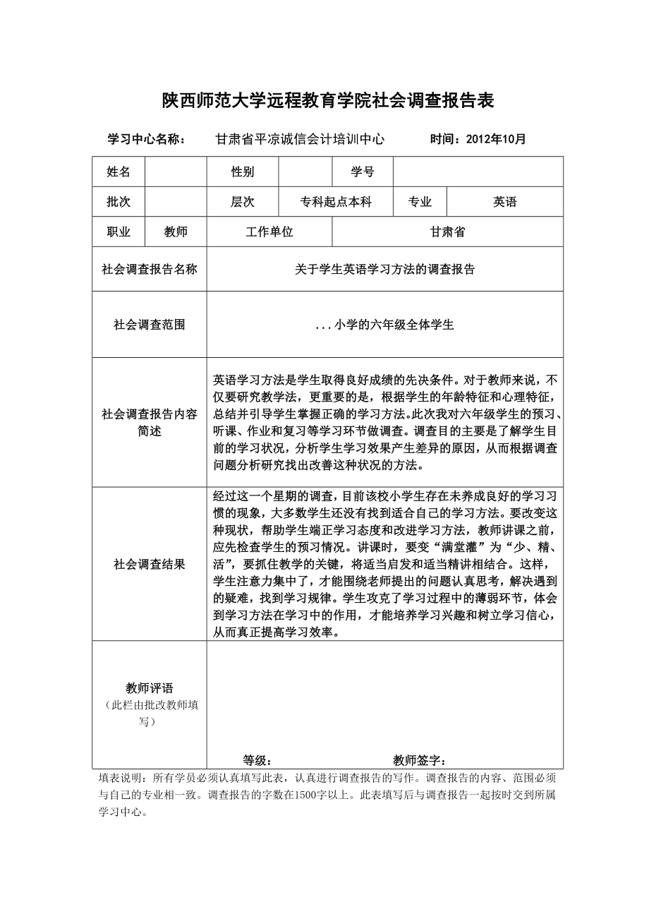 陕师大社会实践报告内容.doc