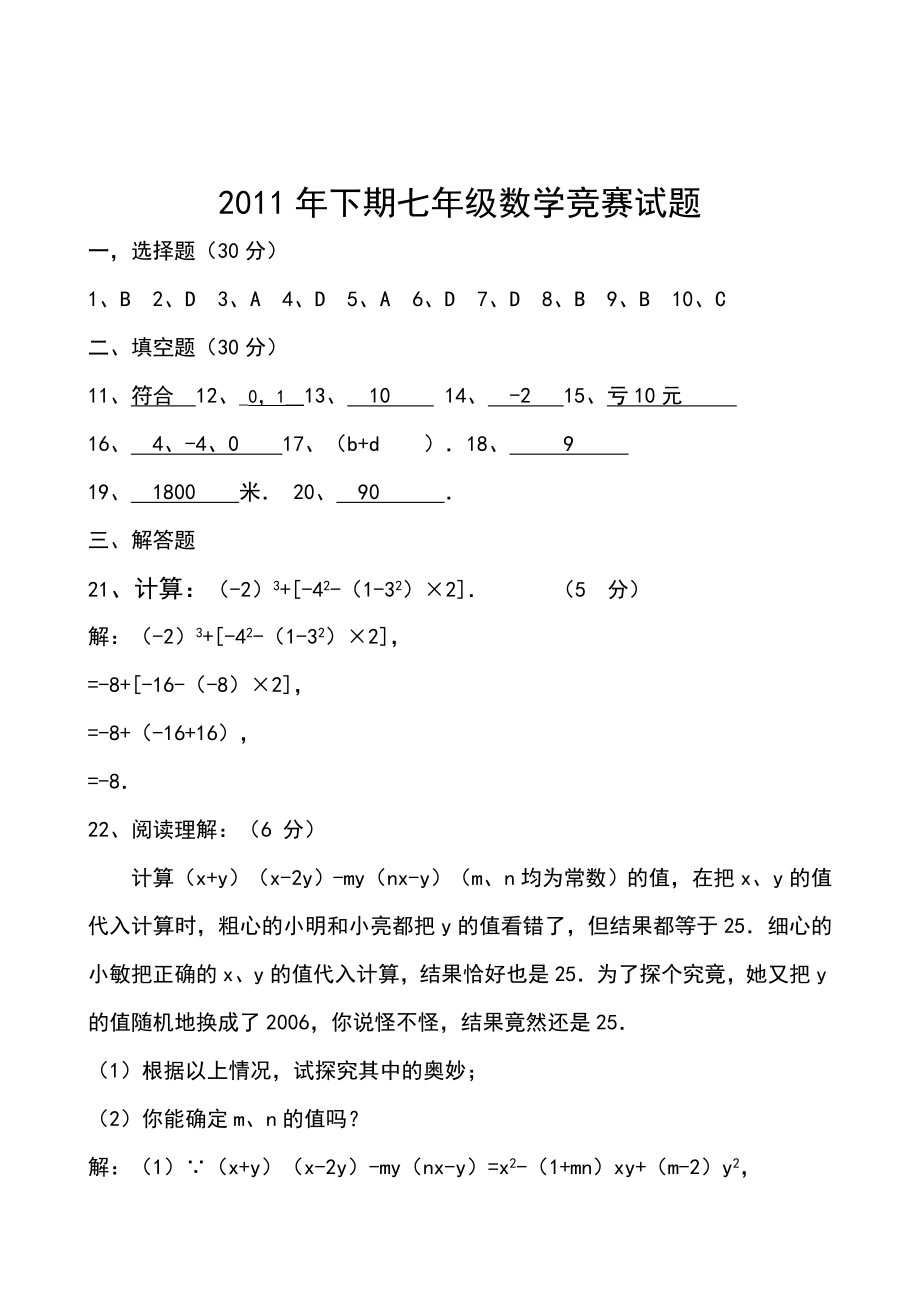 湘教版数学七年级上册竞赛试题.doc