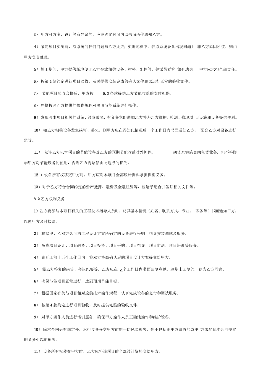 合同能源管理项目合同范本(标准模版)精品word.doc