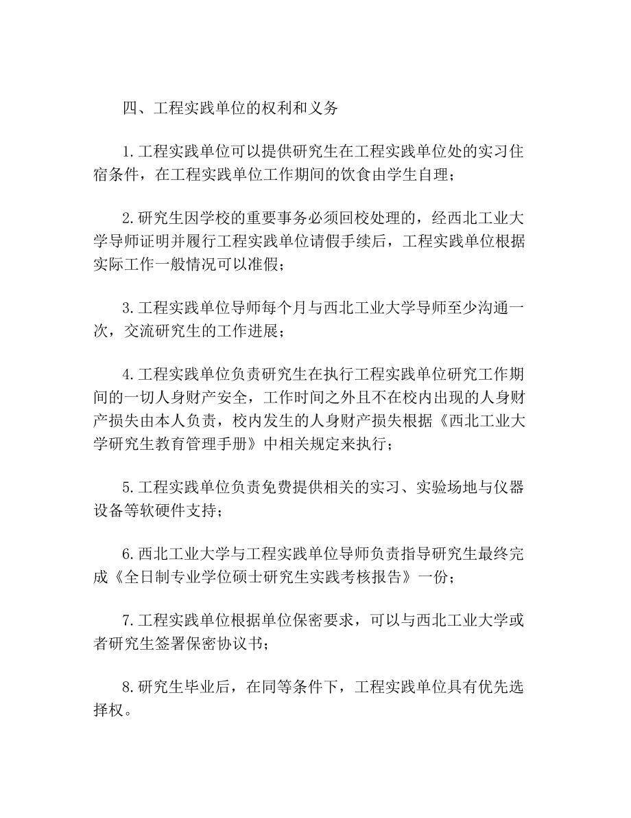 研究生联合培养协议书2.doc