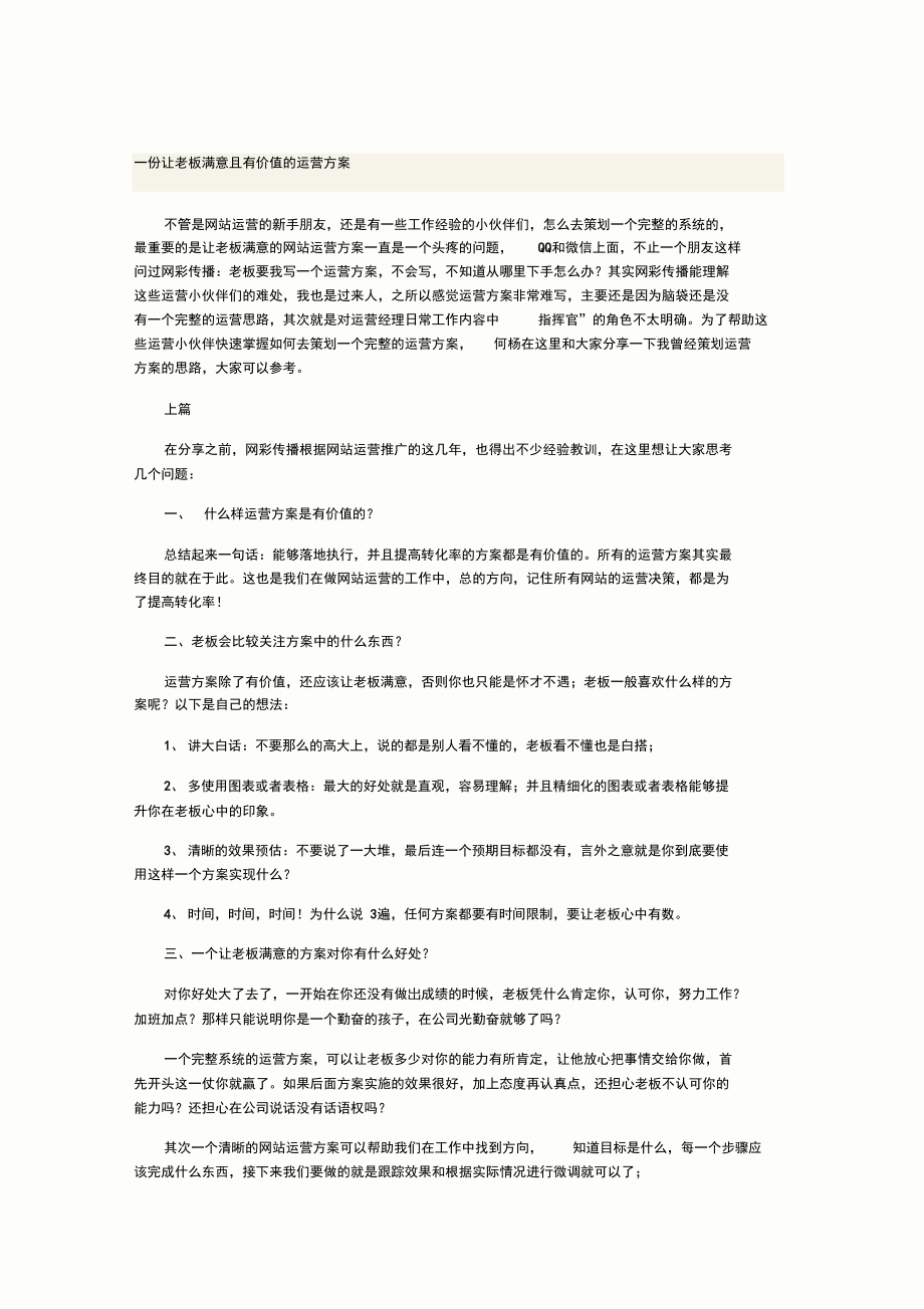 一份有价值的运营方案.doc