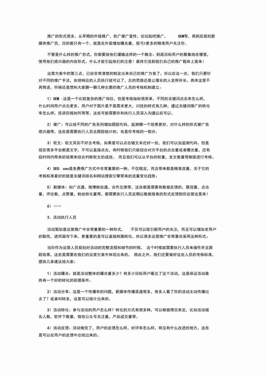 一份有价值的运营方案.doc