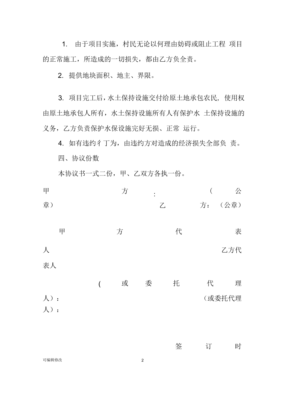 村民与村委会协议书.doc