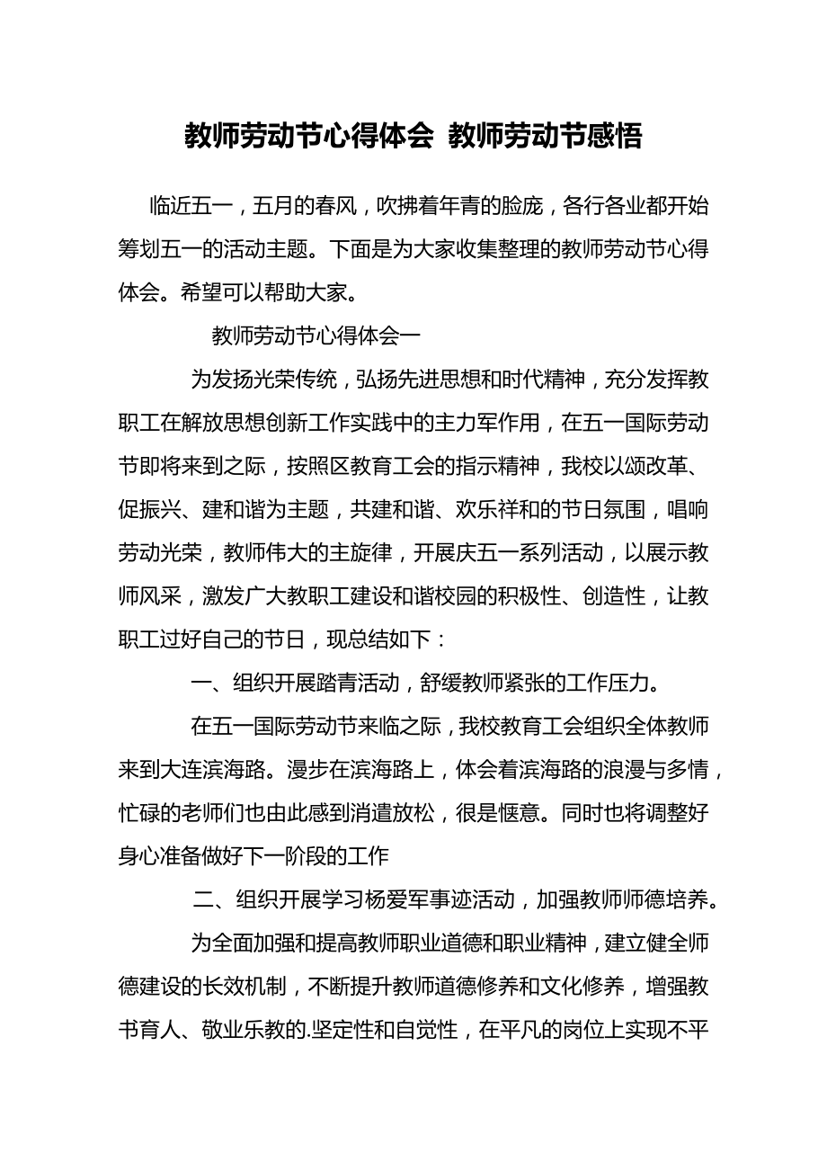 教师劳动节心得体会教师劳动节感悟.doc