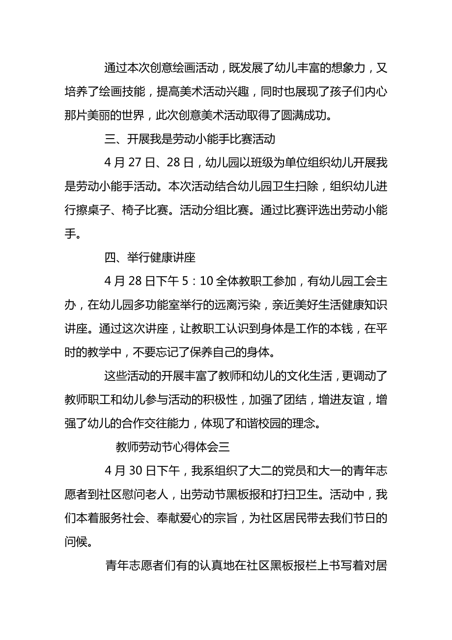 教师劳动节心得体会教师劳动节感悟.doc