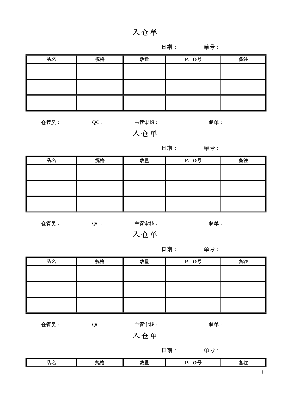 入仓单范本模板.doc