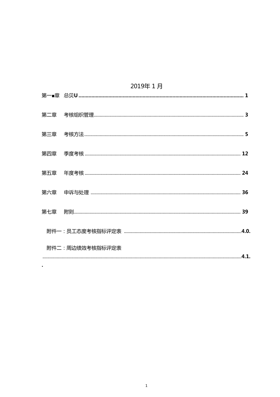 科技公司绩效考核管理制度.doc