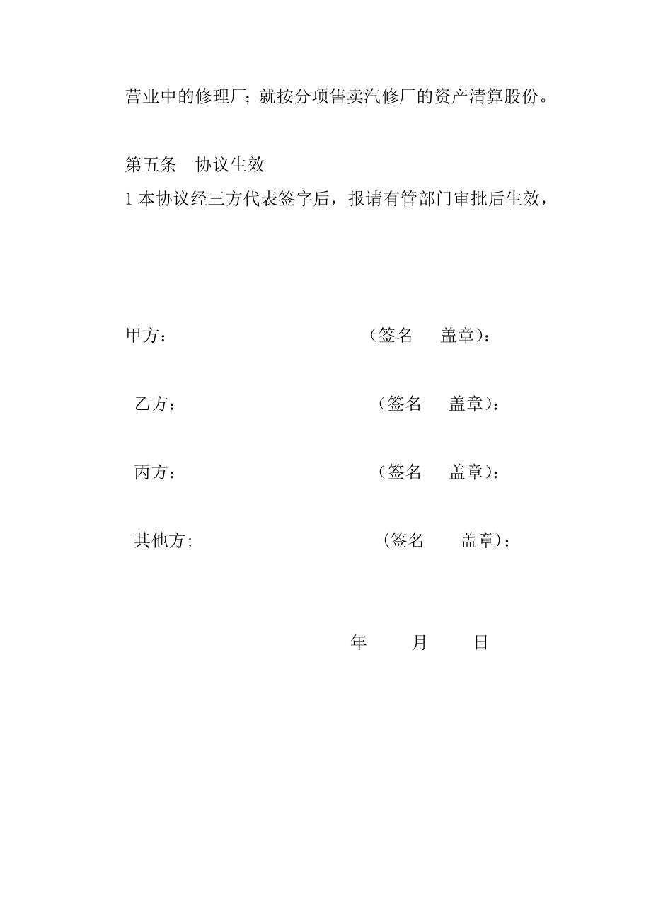 汽修入股合同档.doc