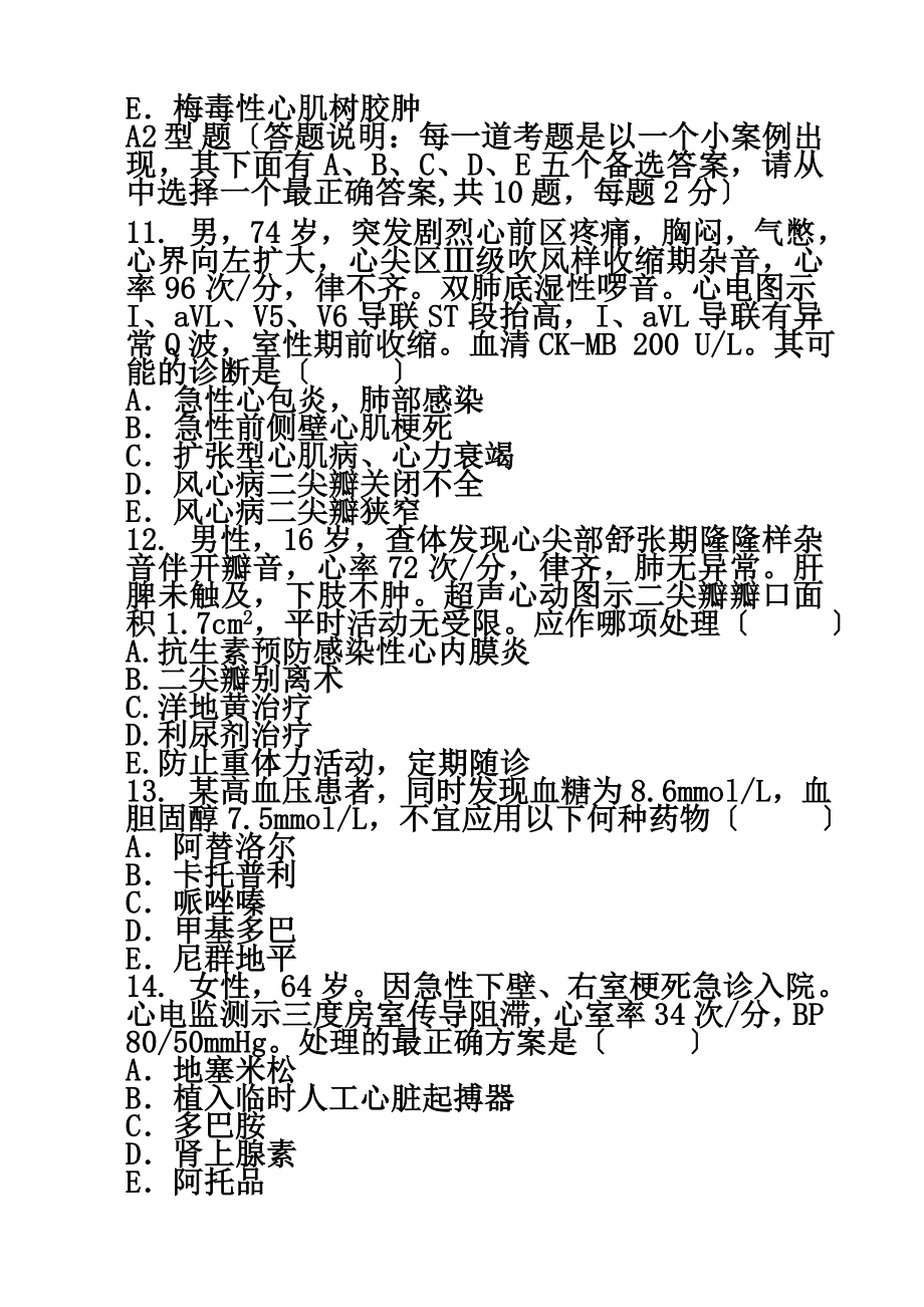 心血管内科规培医师出科试卷二.doc