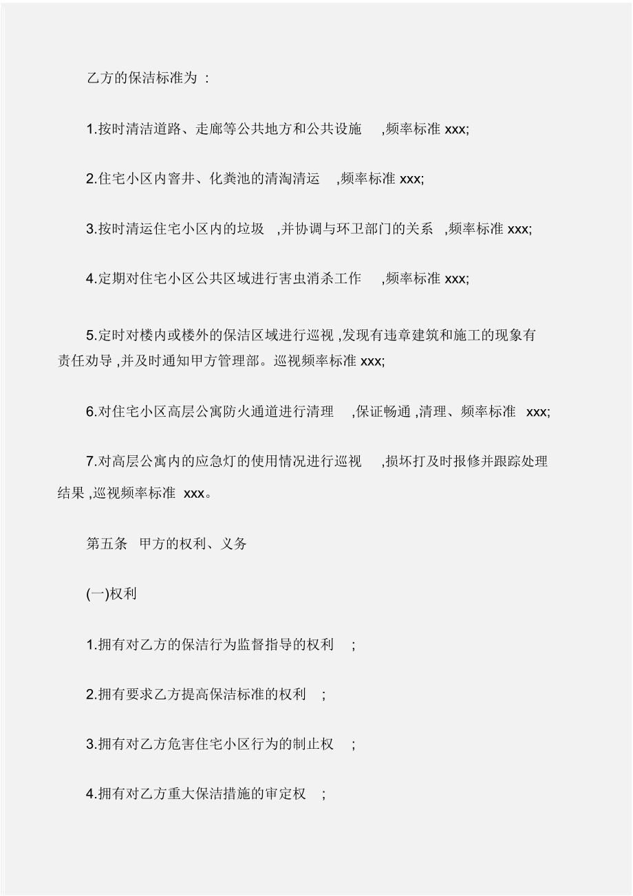 (合同样本)保洁公司合同样本.doc