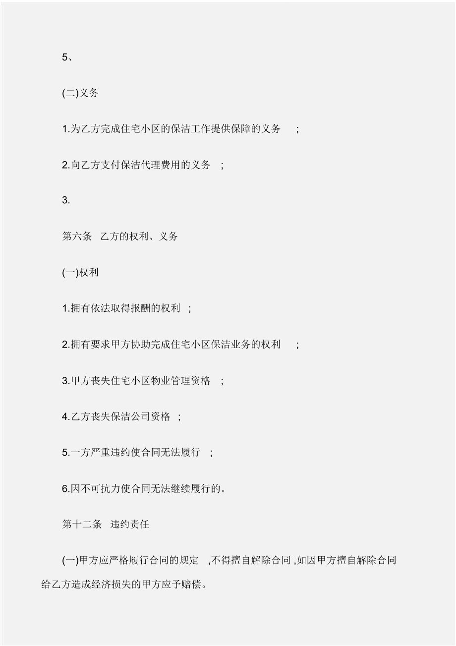 (合同样本)保洁公司合同样本.doc