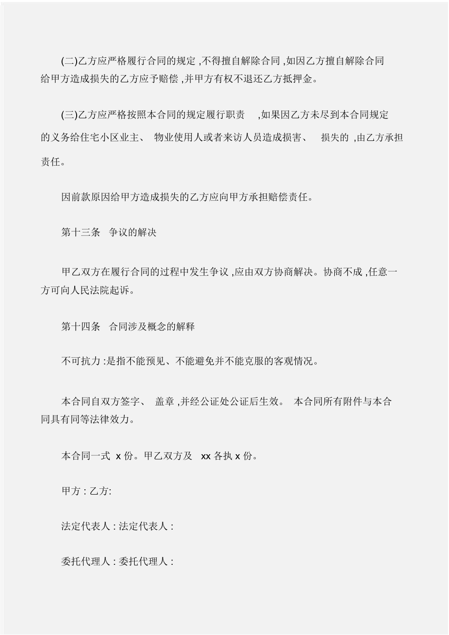 (合同样本)保洁公司合同样本.doc