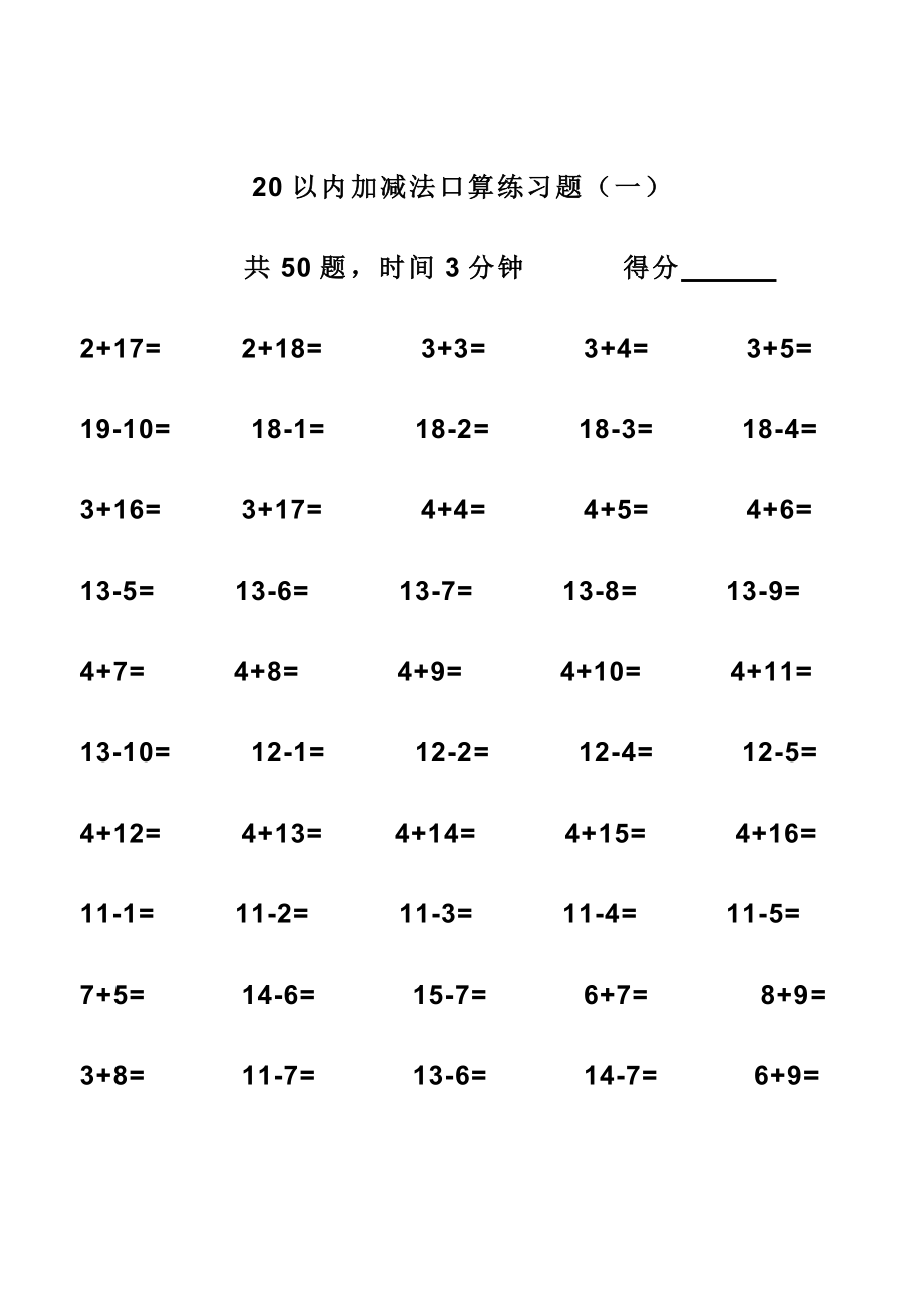 20以内加减法打印版.doc