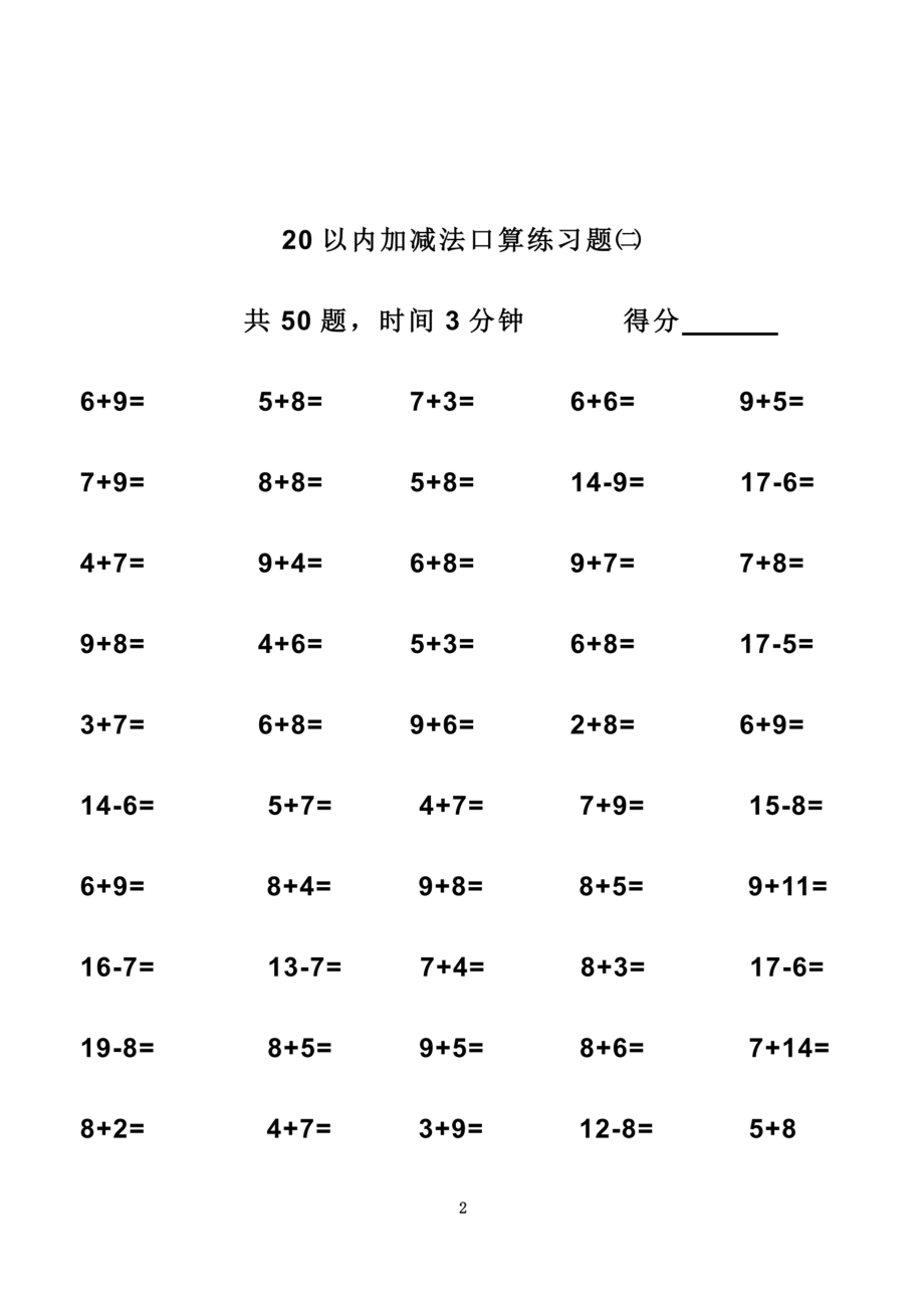 20以内加减法打印版.doc