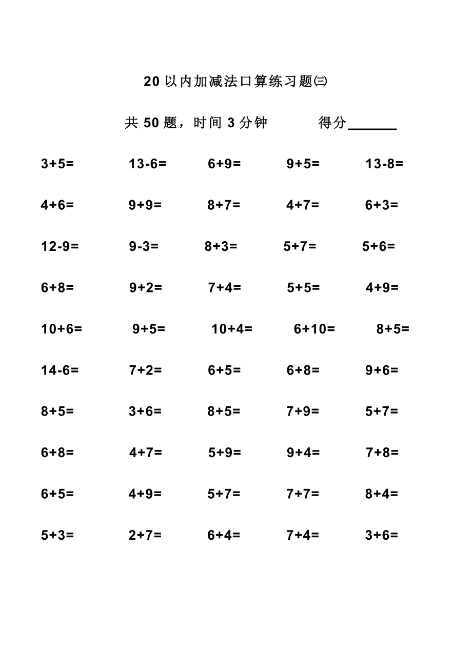 20以内加减法打印版.doc