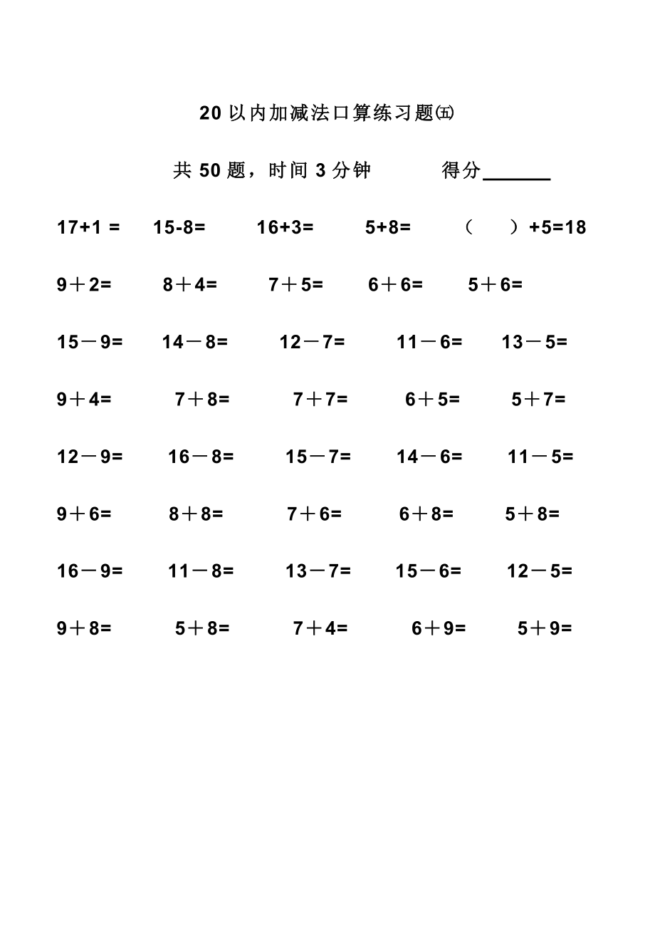 20以内加减法打印版.doc