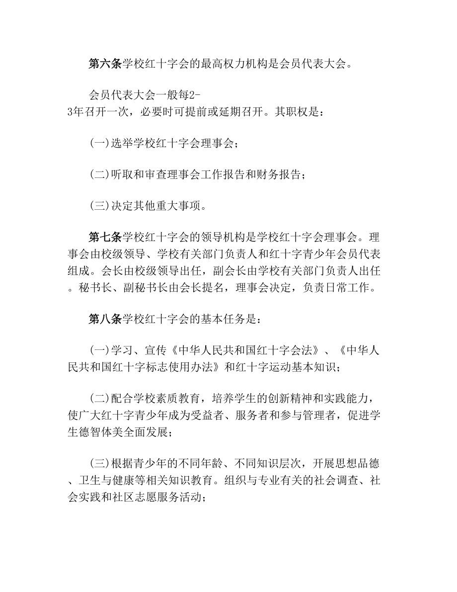 学校红十字会定期考核工作制度.doc