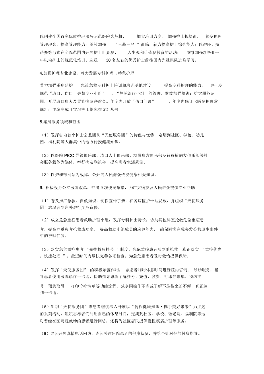 危重症专科护理小组工作计划.doc