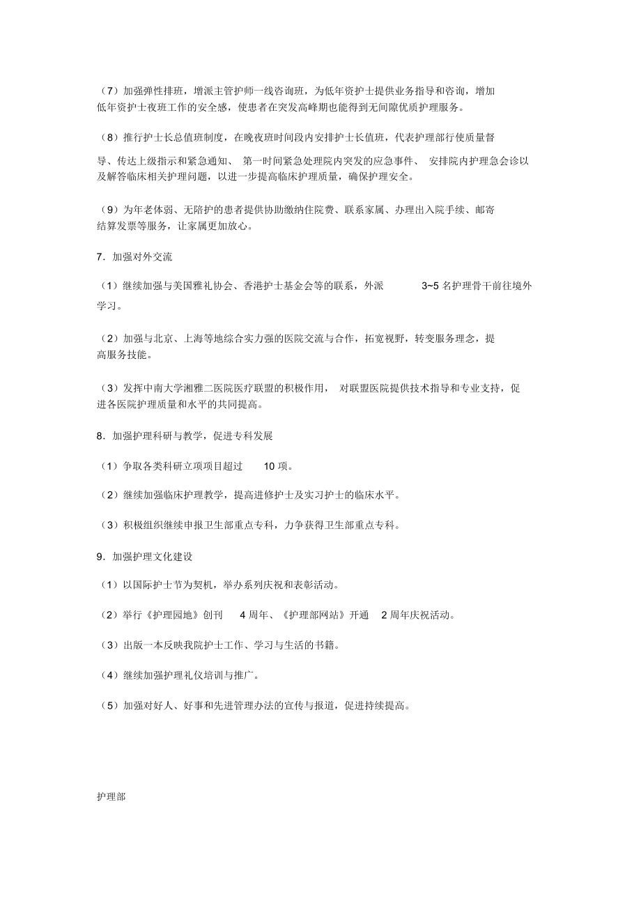 危重症专科护理小组工作计划.doc