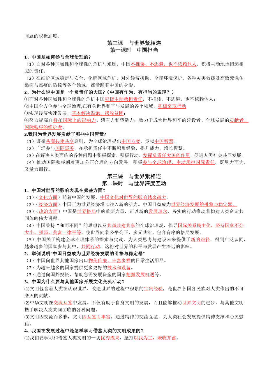 人教版九年级道德与法治下册全册知识点归纳.doc