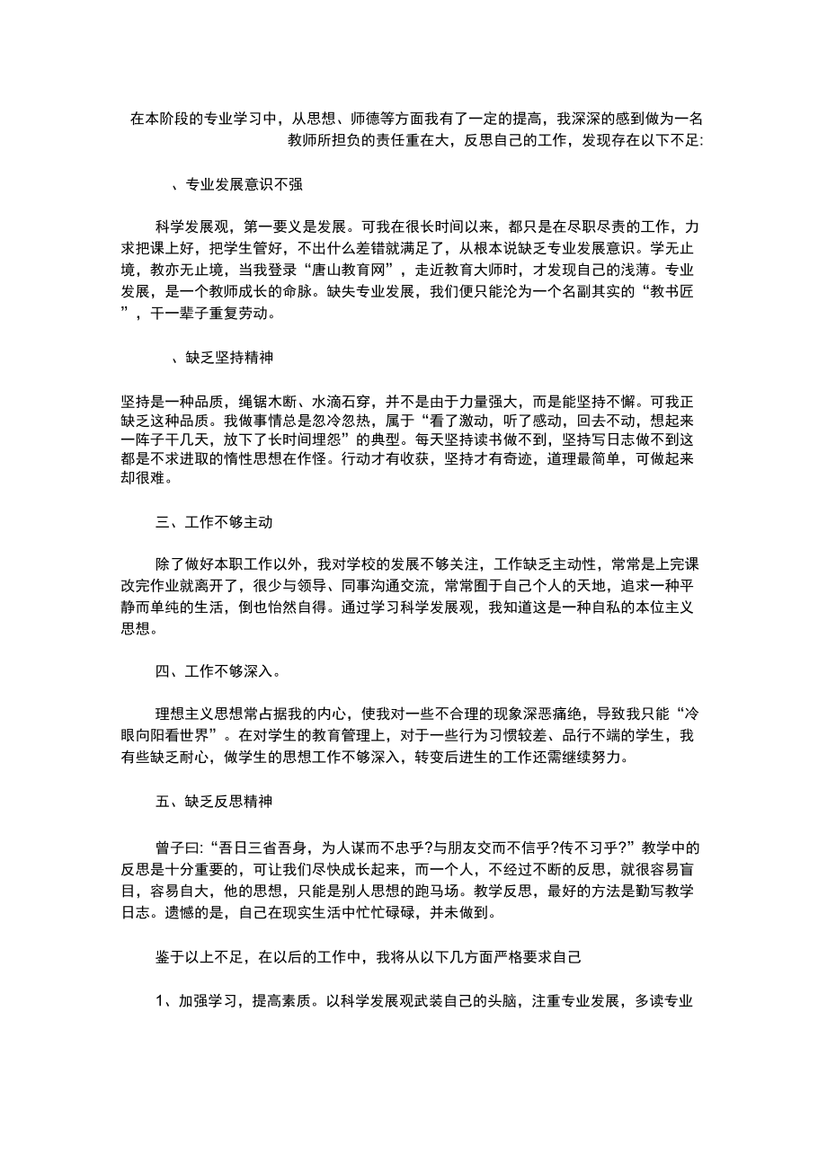 缺乏沟通整改措施.doc