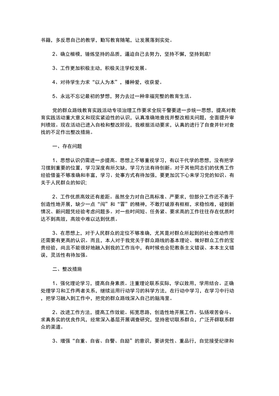 缺乏沟通整改措施.doc