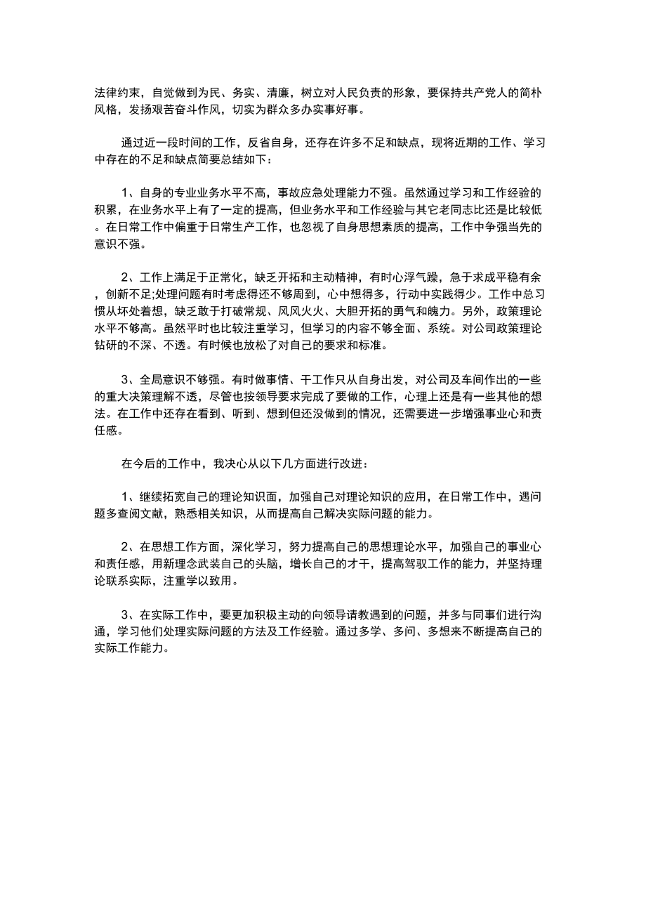 缺乏沟通整改措施.doc