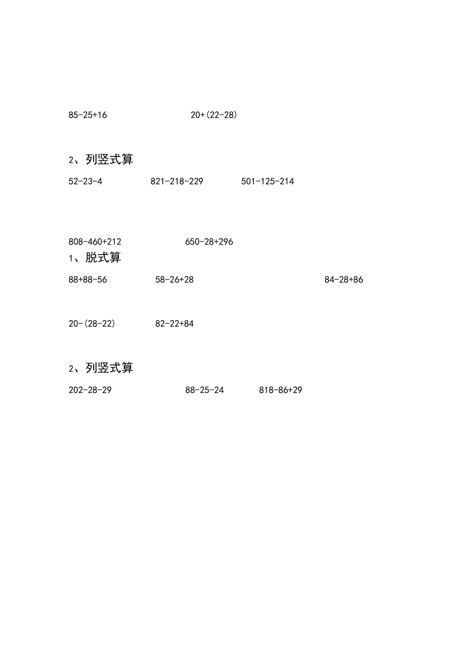 二年级数学脱式、竖式计算题大全.doc