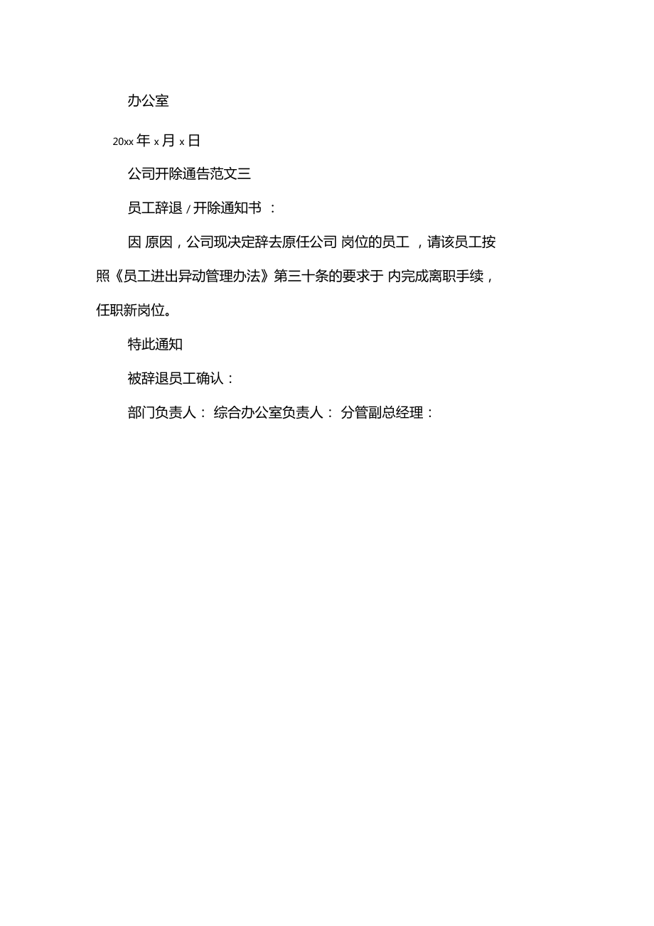 公司开除通告.doc