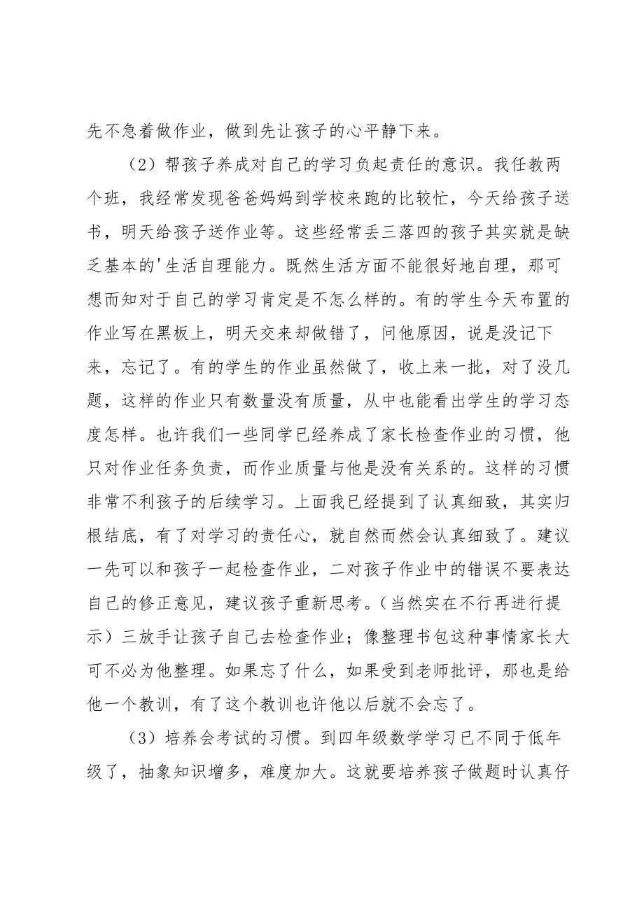 家长会数学老师发言稿简短（5篇）.doc