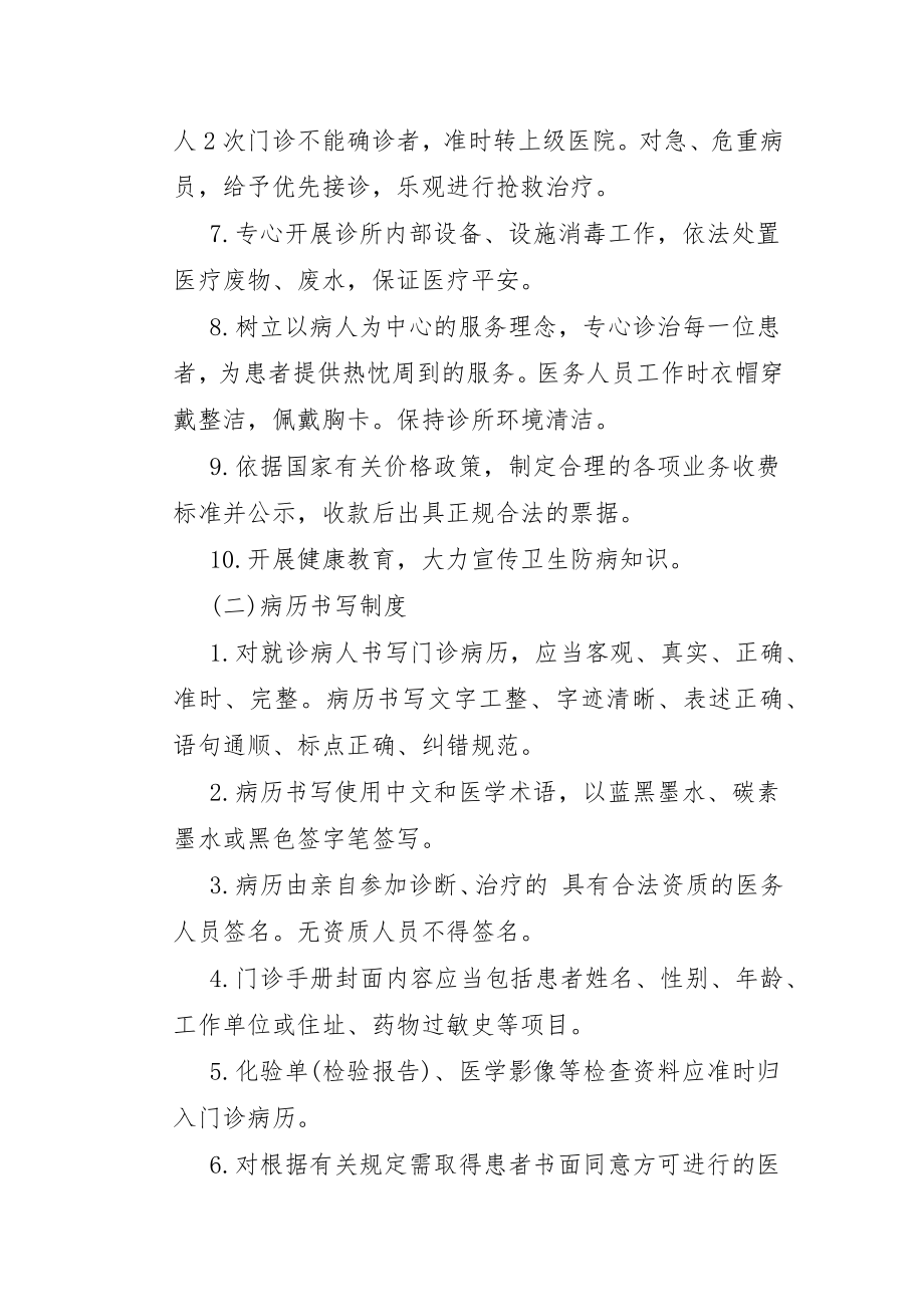 关于内科诊所规章制度十九篇.doc