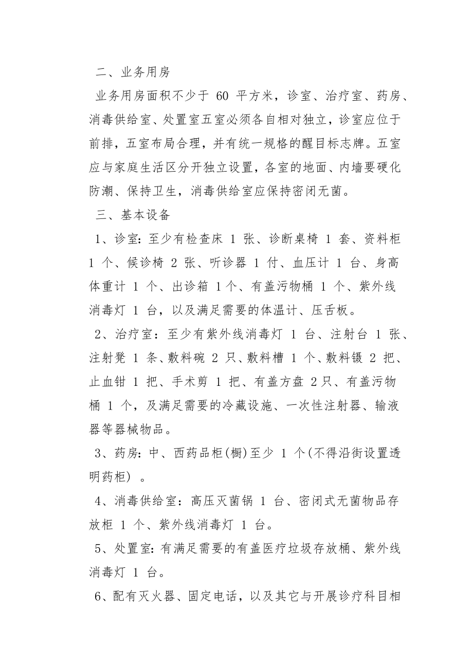 关于内科诊所规章制度十九篇.doc