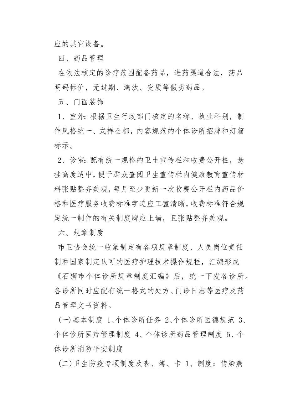 关于内科诊所规章制度十九篇.doc