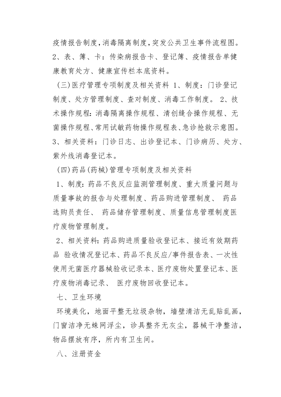 关于内科诊所规章制度十九篇.doc