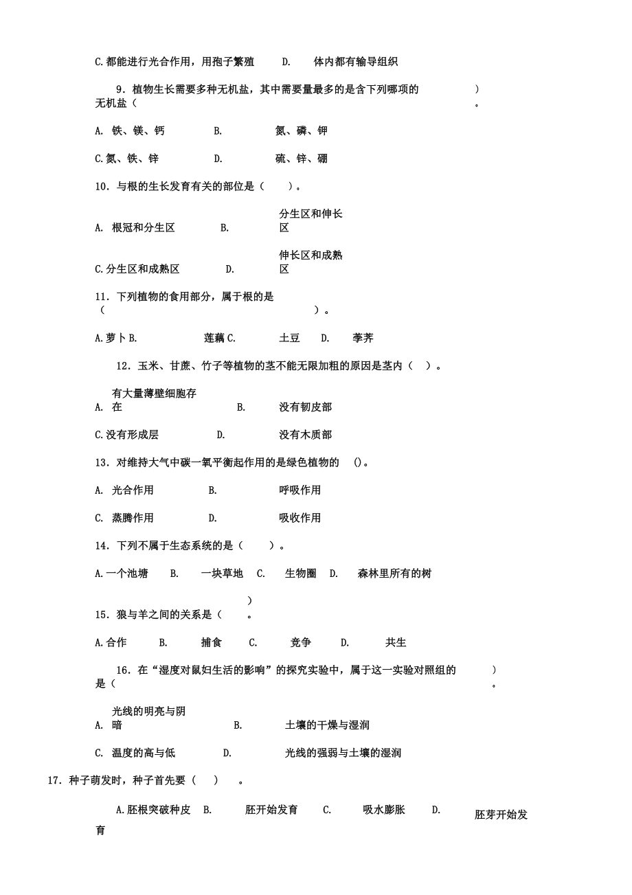 人教版七年级生物上册期末试卷及.doc