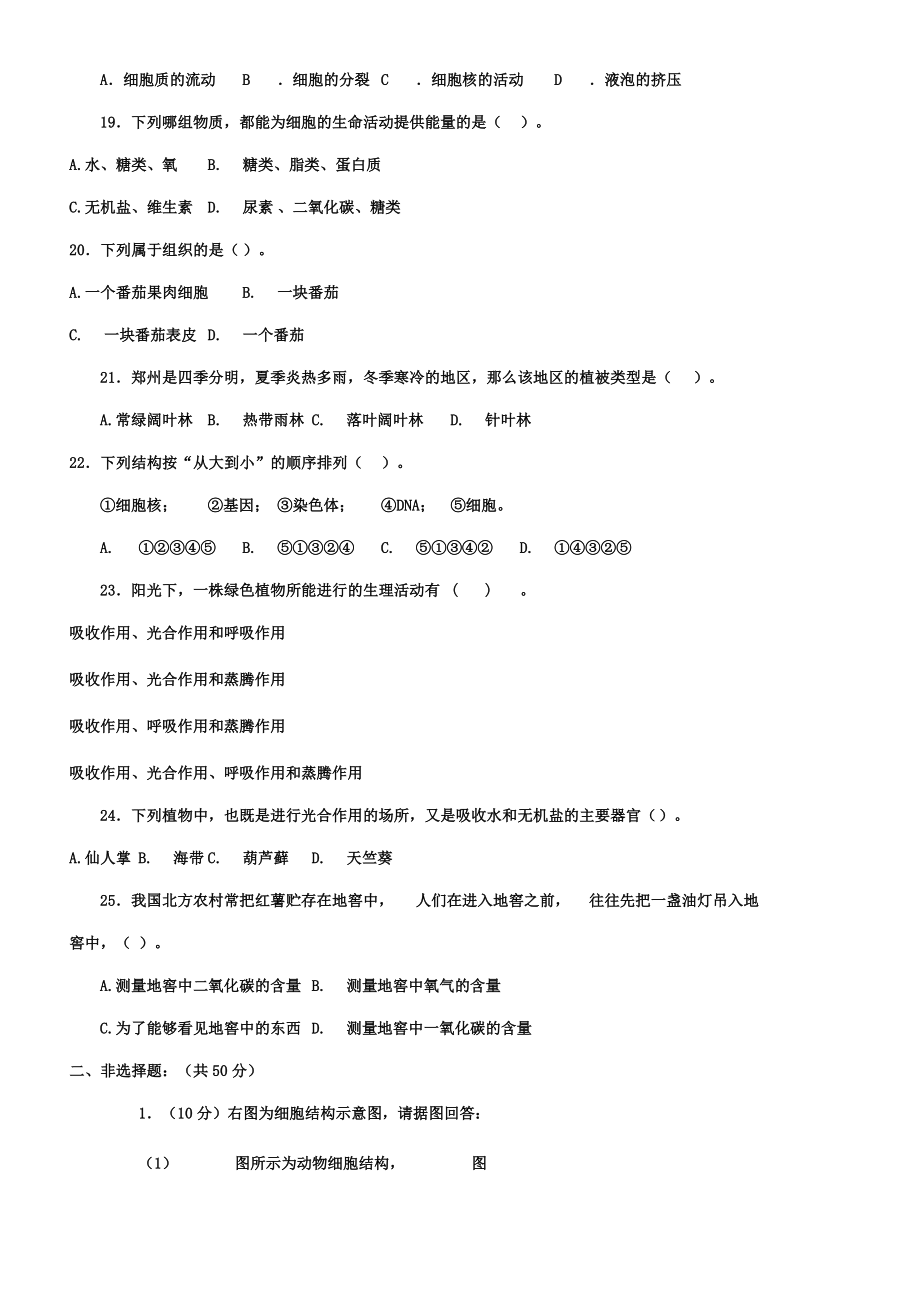 人教版七年级生物上册期末试卷及.doc