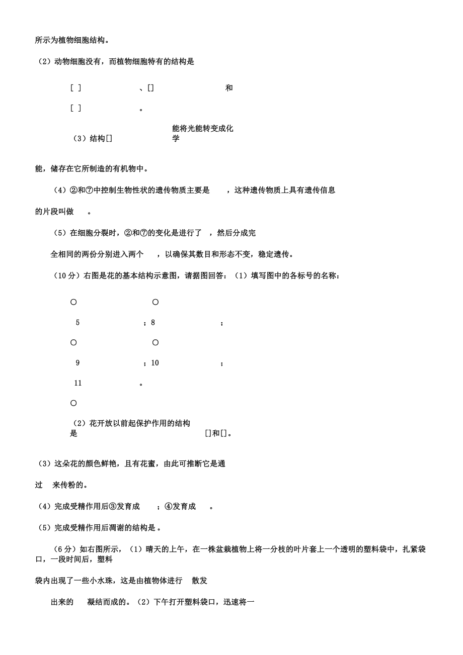 人教版七年级生物上册期末试卷及.doc