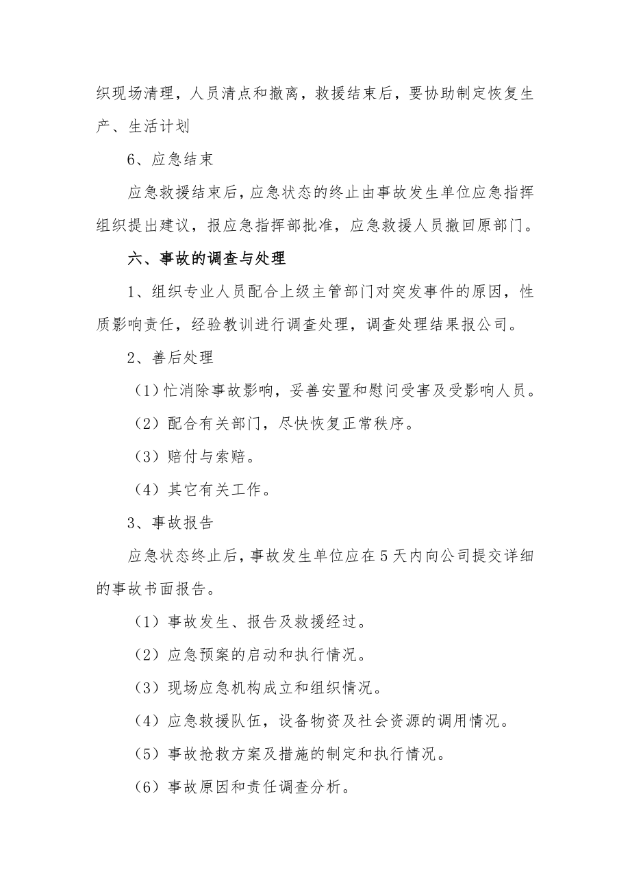 修理厂安全安全生产事故综合应急预案.doc