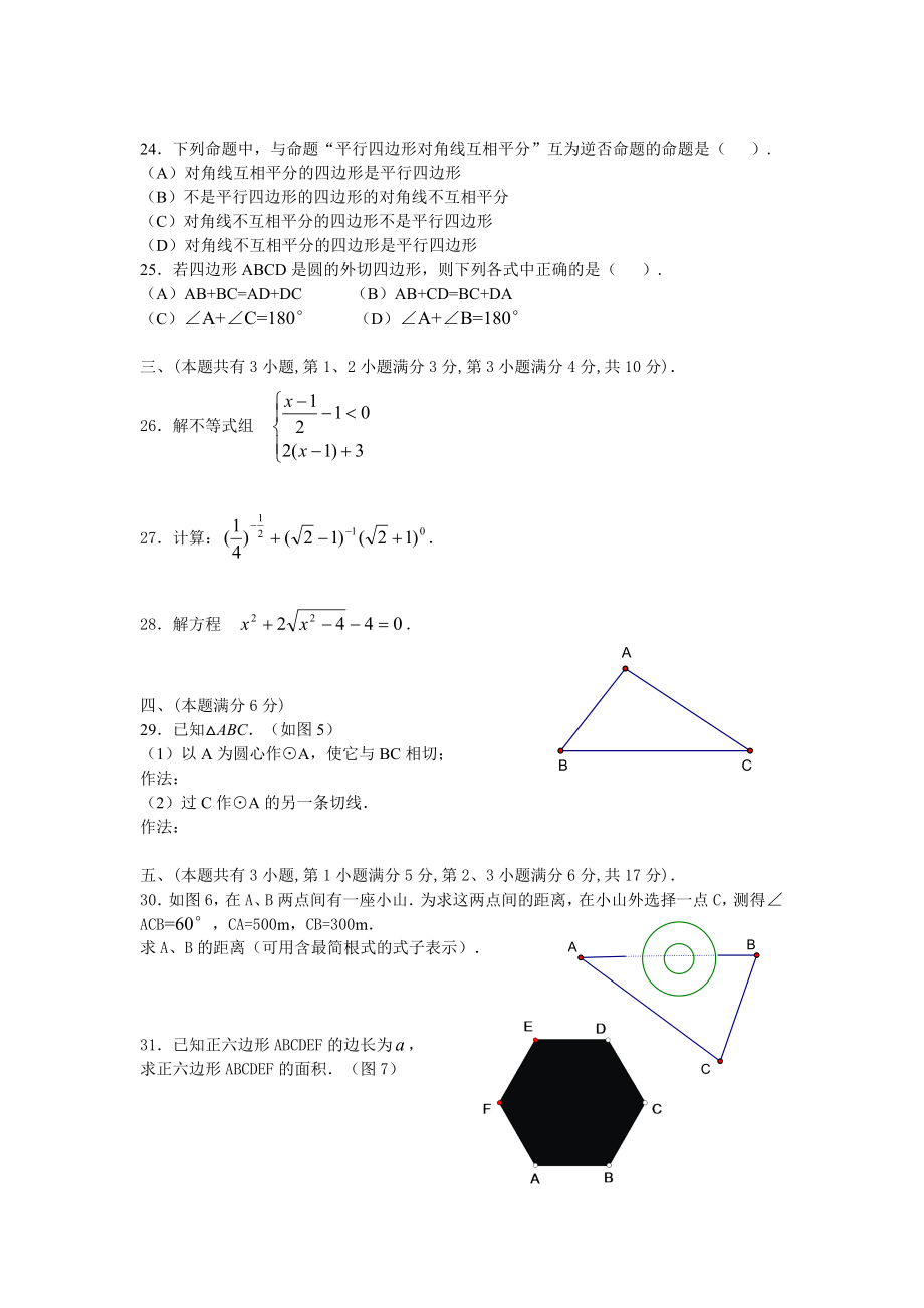 1993年广州市中考数学试题.doc