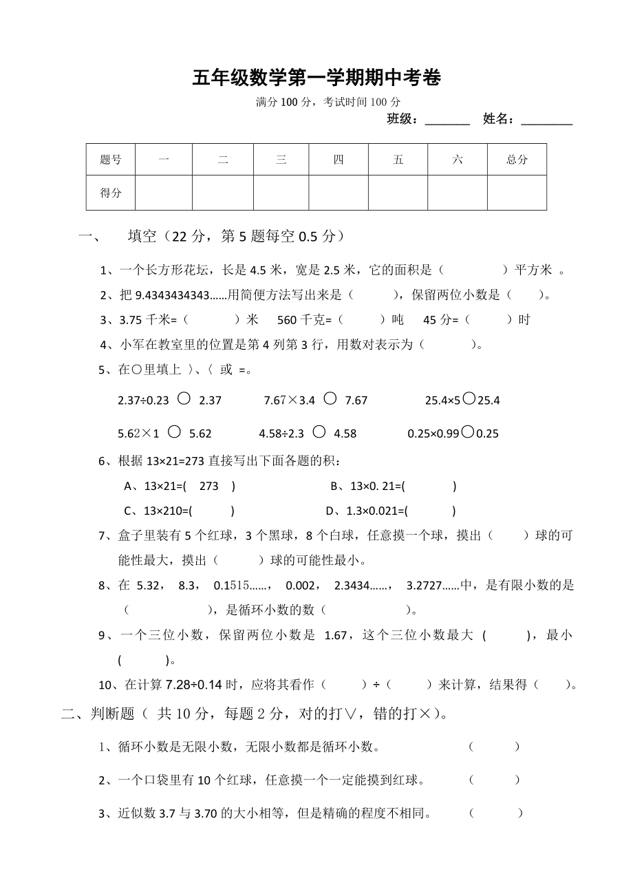 五年级数学第一学期期中考卷.doc